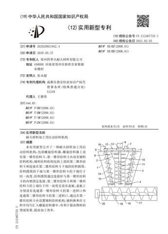 耐火材料加工用自動給料機構